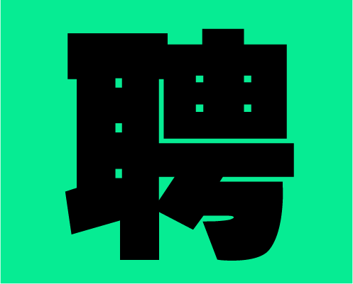 2020年大麥招募小伙伴，快到碗里來(lái)！